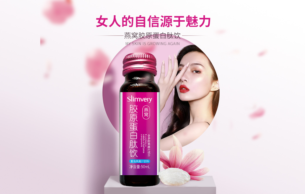 抖圈【官网燕窝胶原蛋白肽饮OEM/ODM代加工服务